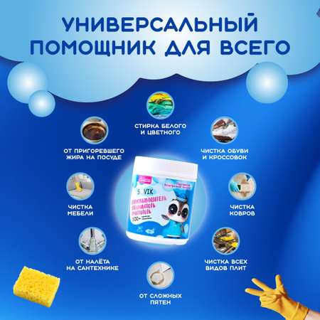 Пятновыводитель-отбеливатель СОВИК SOVIK_600G