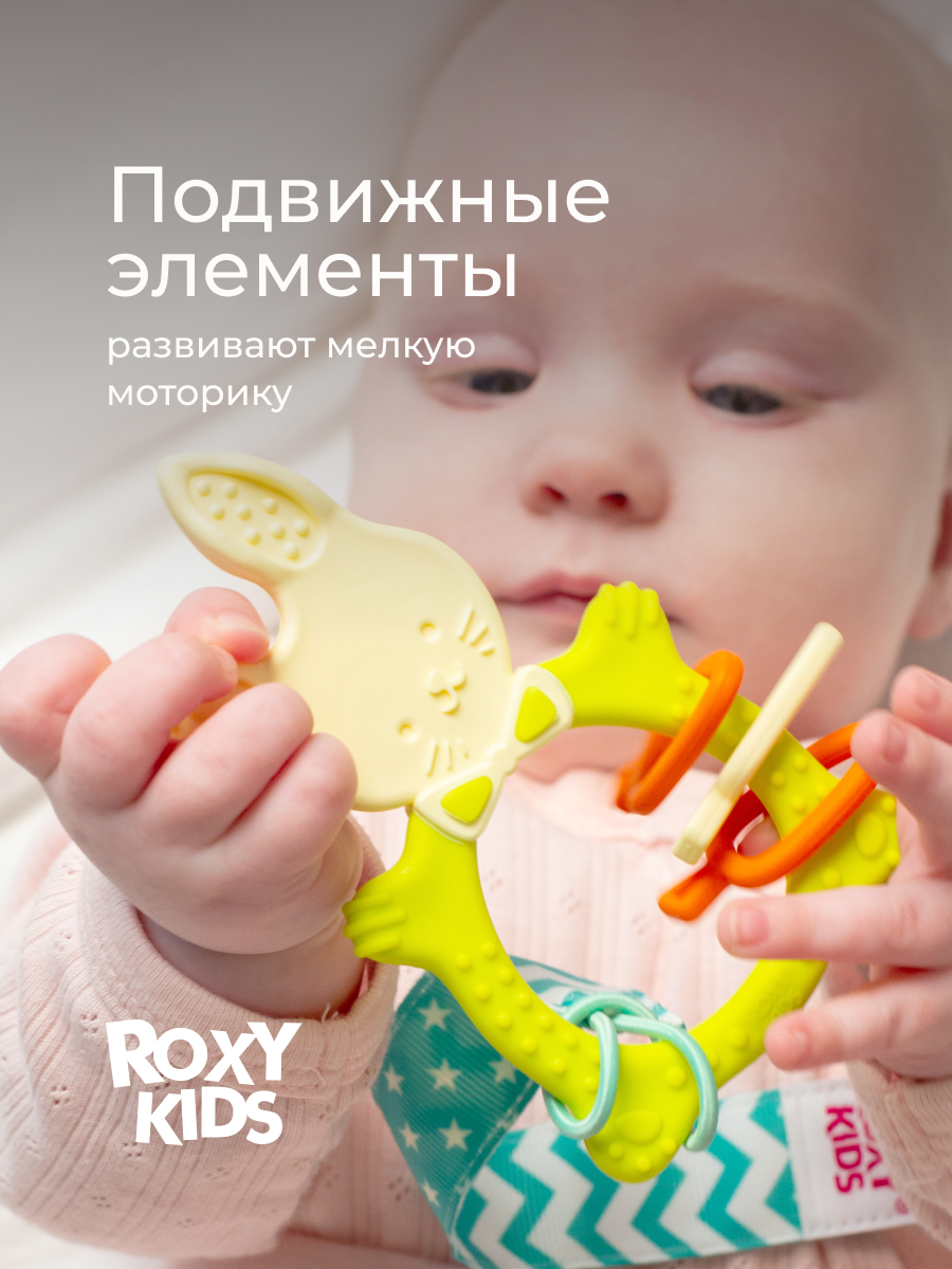 Прорезыватель ROXY-KIDS - фото 5