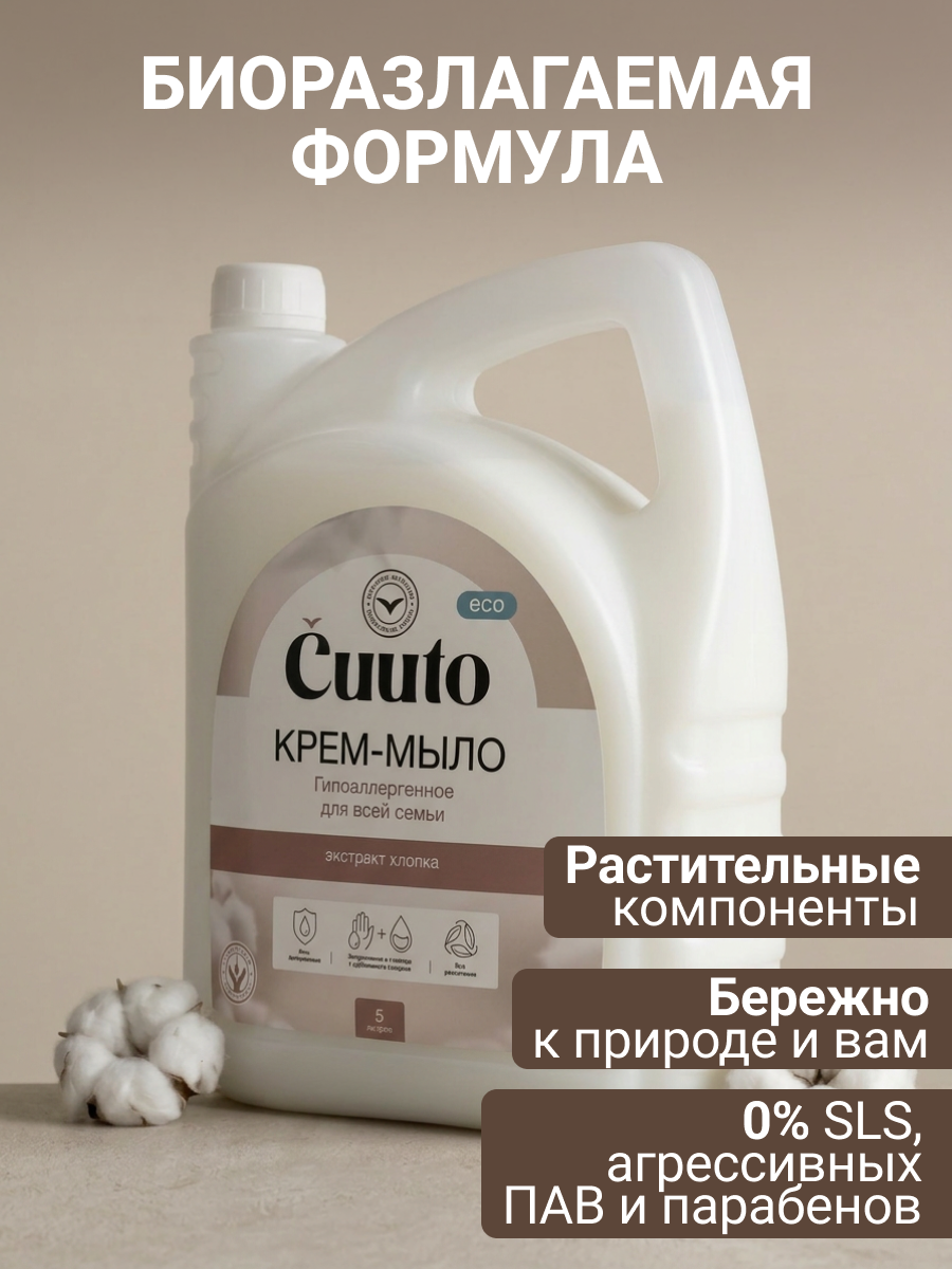 Мыло жидкое Cuuto 5000 мл - фото 8