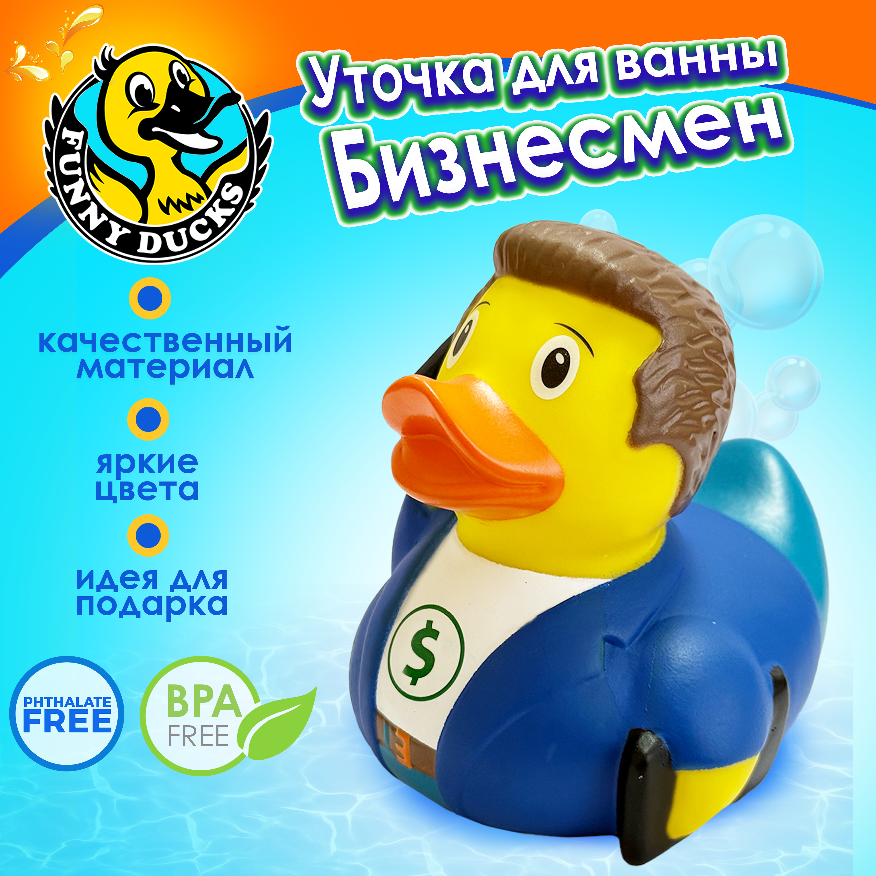 Игрушка Funny ducks Бизнесмен уточка в ассортименте - фото 1