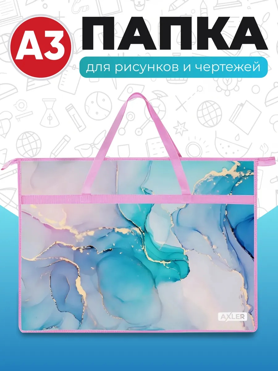 Папка с ручками AXLER А3 - фото 1