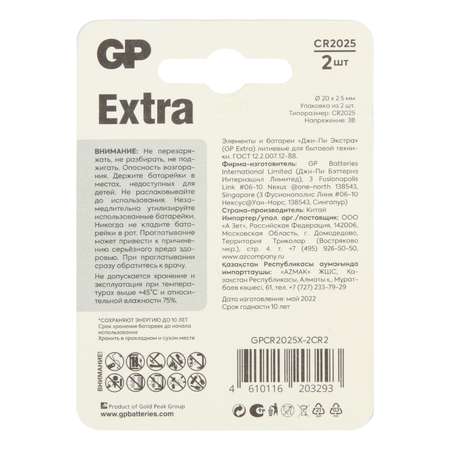Батарейки GP Extra 2025 2шт