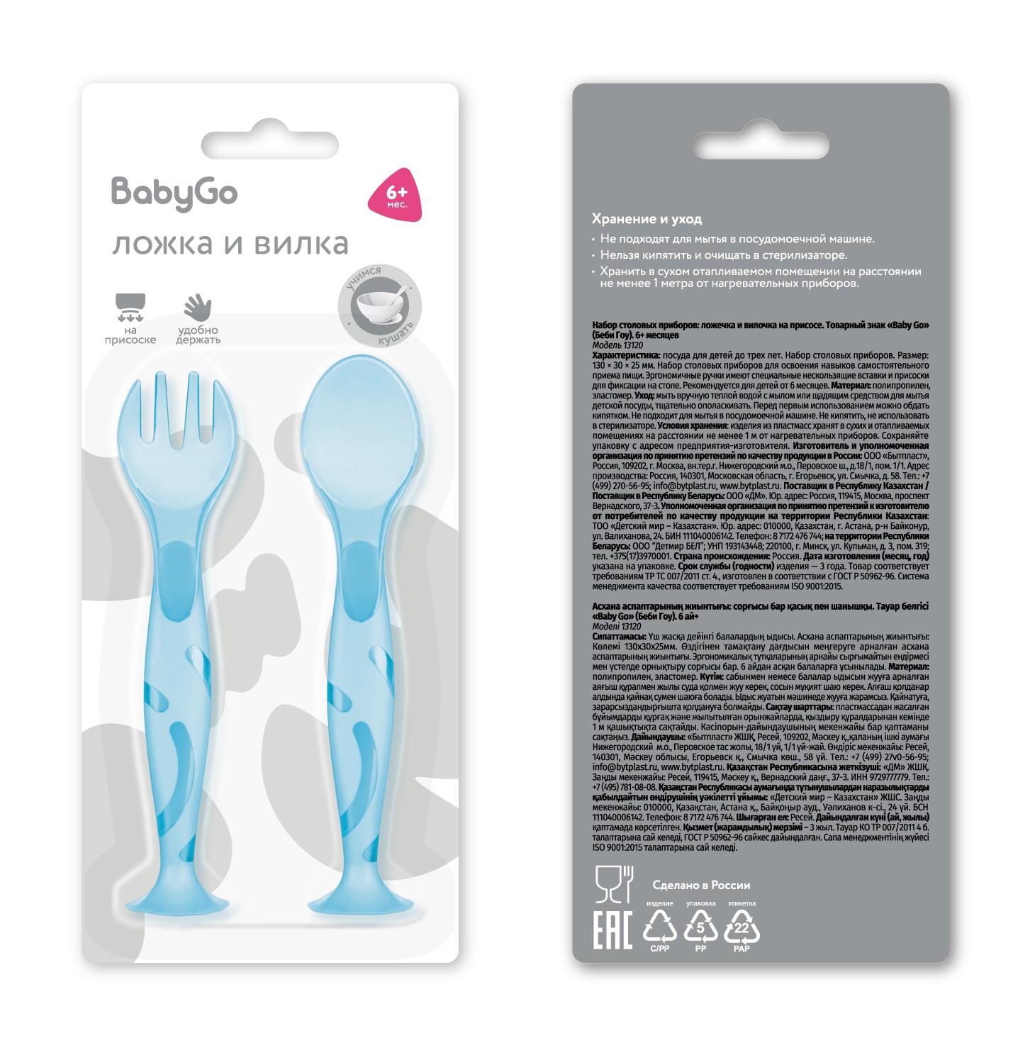 Набор посуды BabyGo Голубой 2 предм. - фото 2