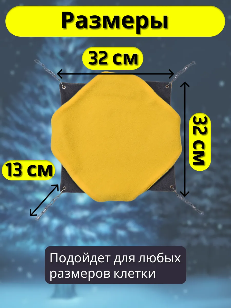 Гамак для грызунов PetiPet серый желтый большие 2шт комплект - фото 3