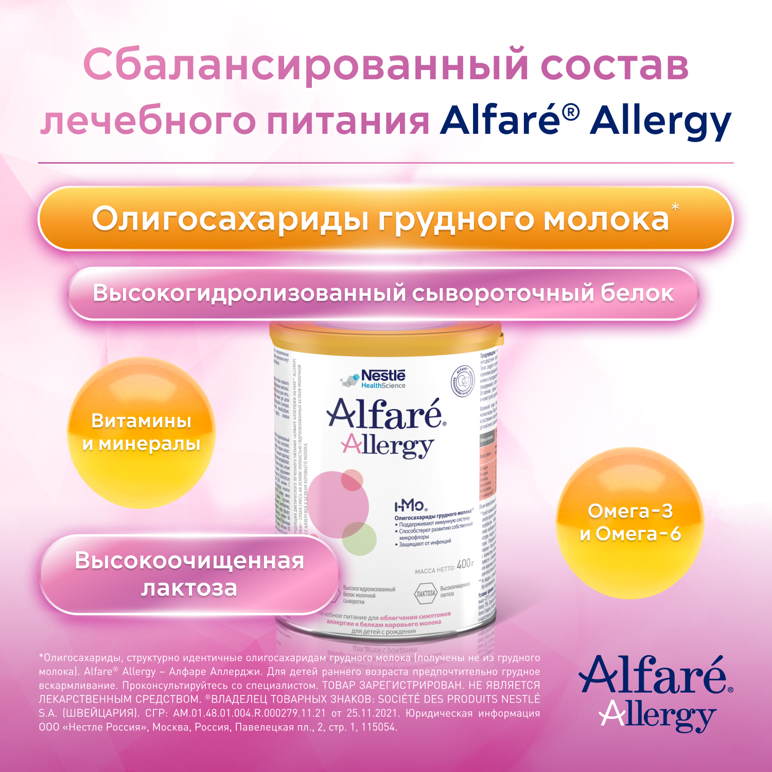 Смесь Nestle Alfare Allergy HMO 400г с 0месяцев - фото 3