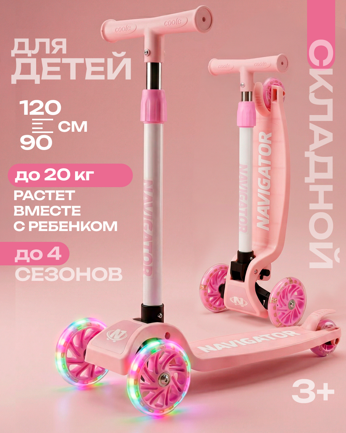 Самокат Navigator трехколесный - фото 1