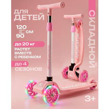 Самокат Navigator трехколесный