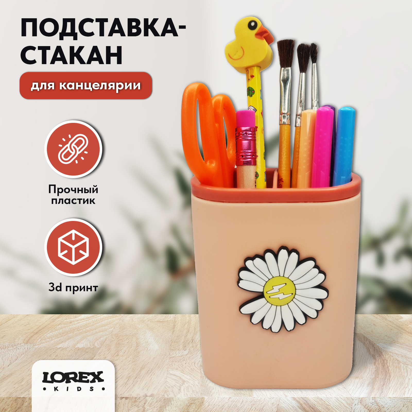 Подставка для карандашей LOREX KIDS - фото 1