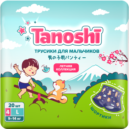 Трусики Tanoshi для мальчиков 4 (9-14кг) 20 шт.