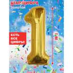 Шар Весёлый хоровод цифра 1 золото 100 см