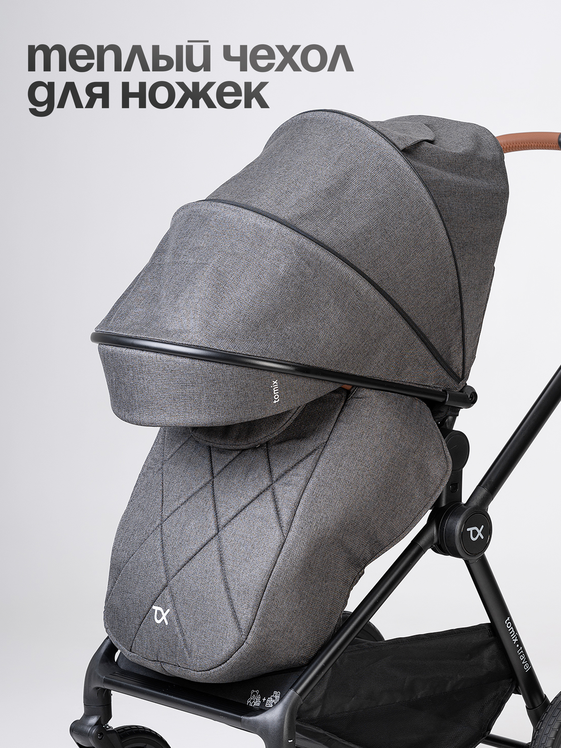Коляска 3в1 Tomix Travel серый - фото 5