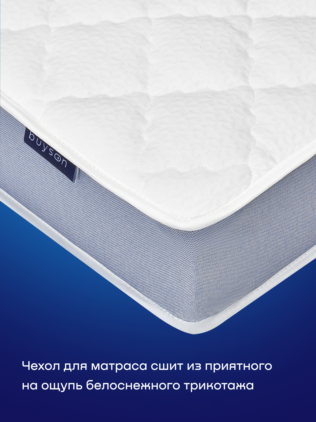 Матрас buyson buyDream 160х200 - фото 6