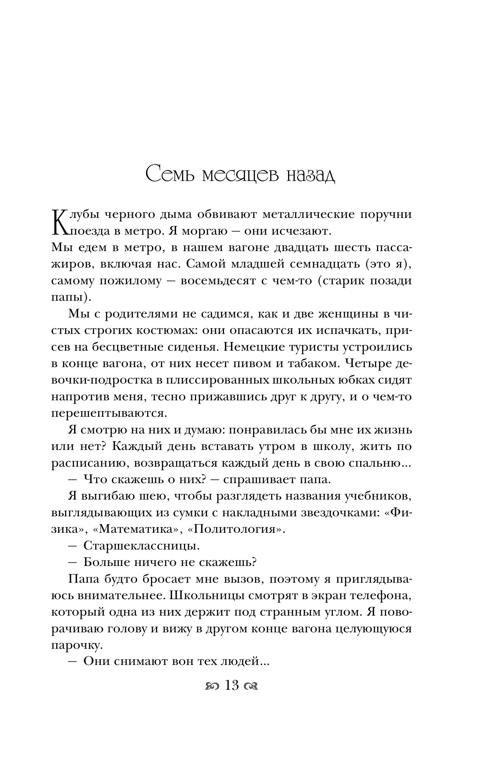 Книга Эксмо Замок проклятых - фото 2
