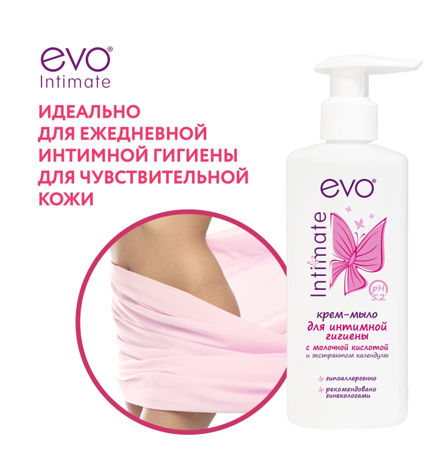 Гель для интимной гигиены EVO 200 мл - фото 6