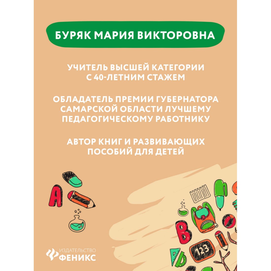 Книга ТД Феникс Умный школьник. Тренажер-практикум: 3 класс - фото 4