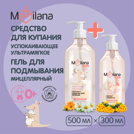 Средство для купания малыша MEDILANA 500 мл и MEDILANA Гель для подмывания младенцев 300мл