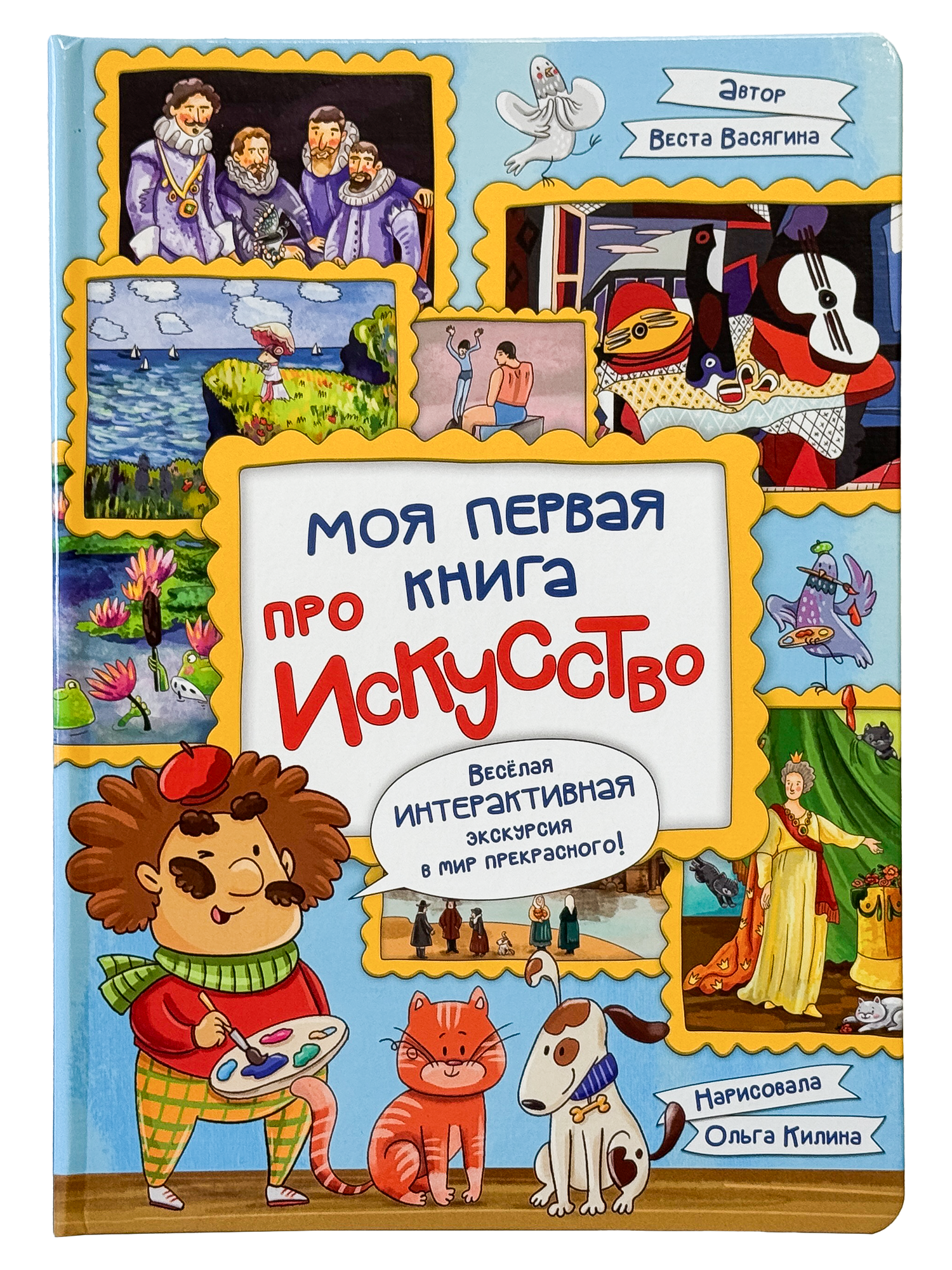 Интерактивная энциклопедия БимБиМон Моя первая книга про искусство - фото 7