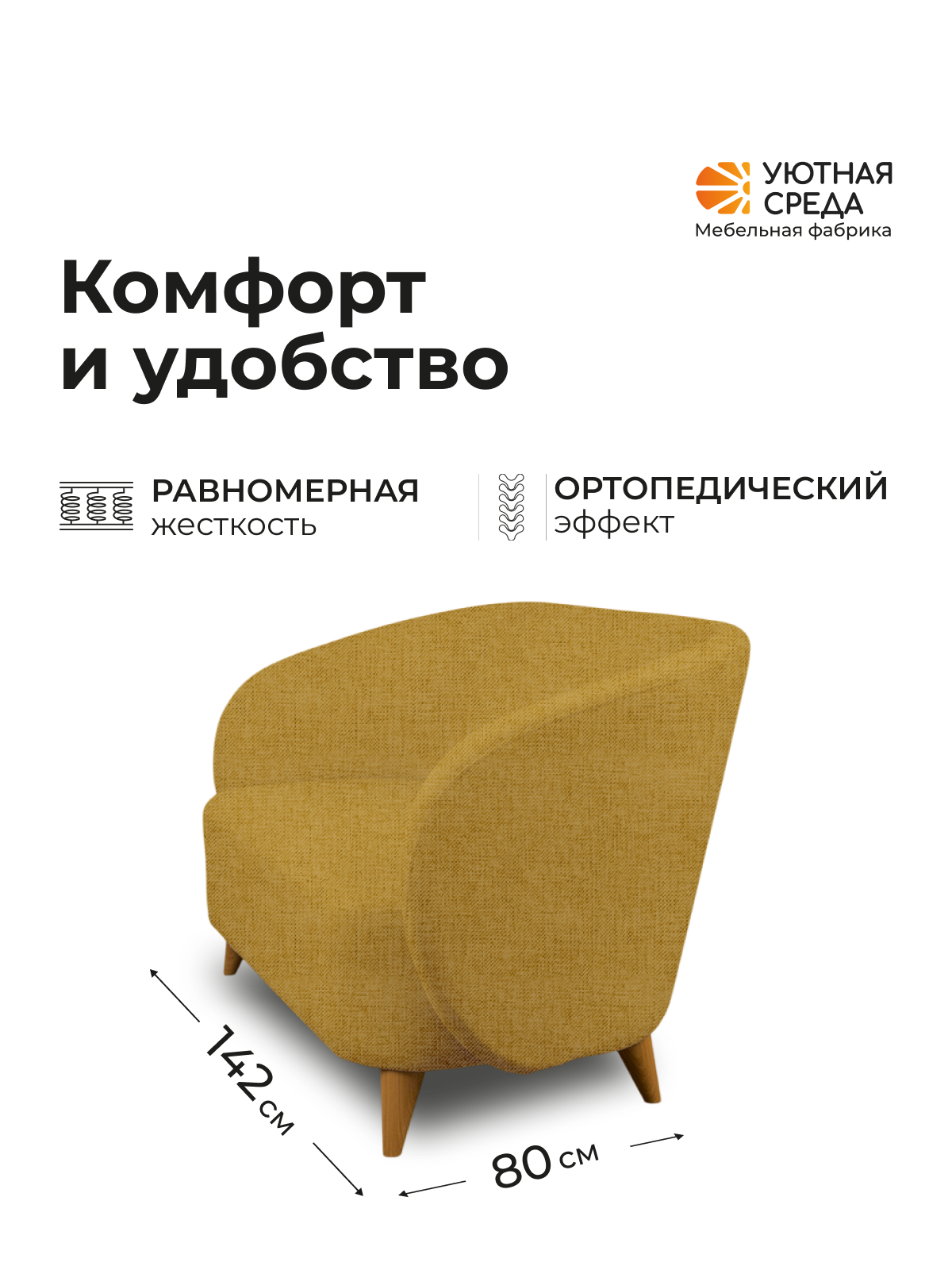 Диван Уютная среда желтая рогожка оранжевый - фото 3