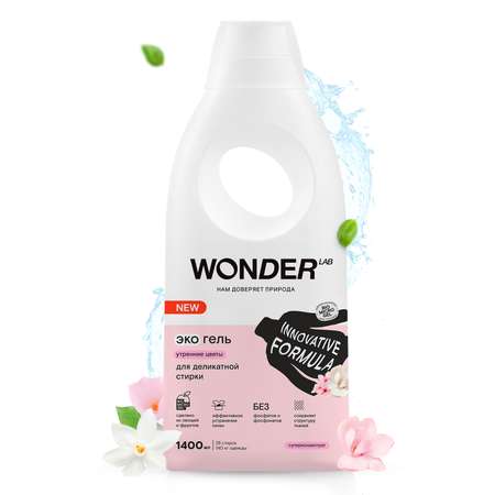 Гель для деликатной стирки WONDER Lab Утренние цветы 1400мл