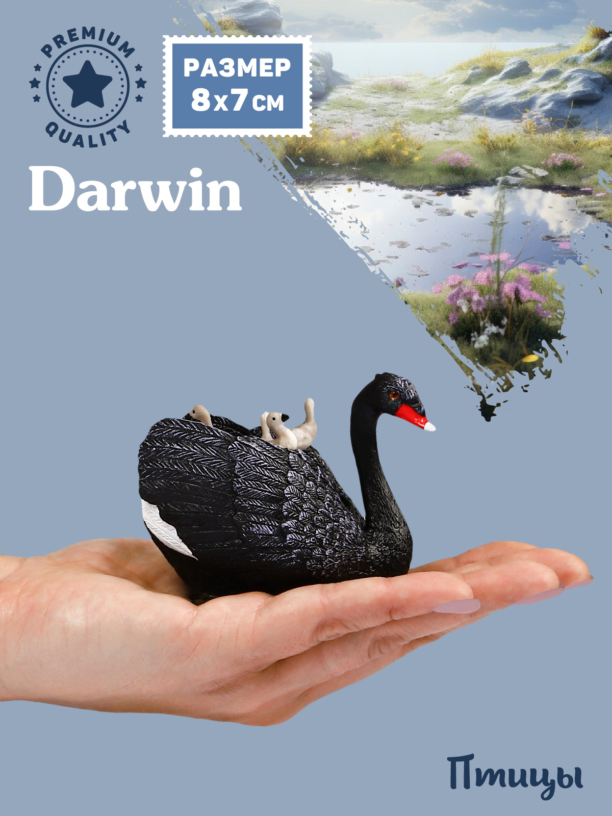 Фигурка DARWIN Птицы Лебедь с птенцами - фото 2