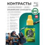 Акриловая краска для сборных моделей Jim Scale Контраст эльфийские самоцветы Elven Gems бывш. Aeldari Emerald 18мл