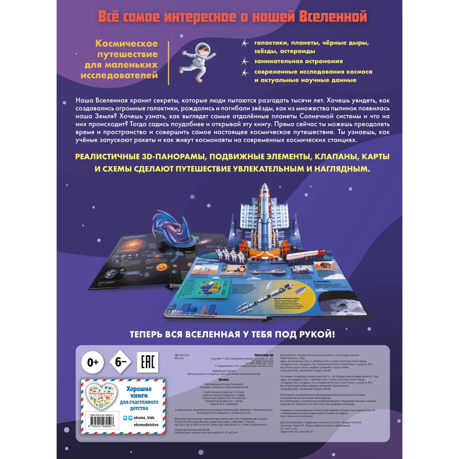 Книга Эксмо Космос Большая 3D энциклопедия - фото 10