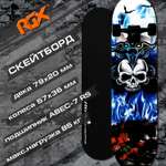 Скейтборд RGX