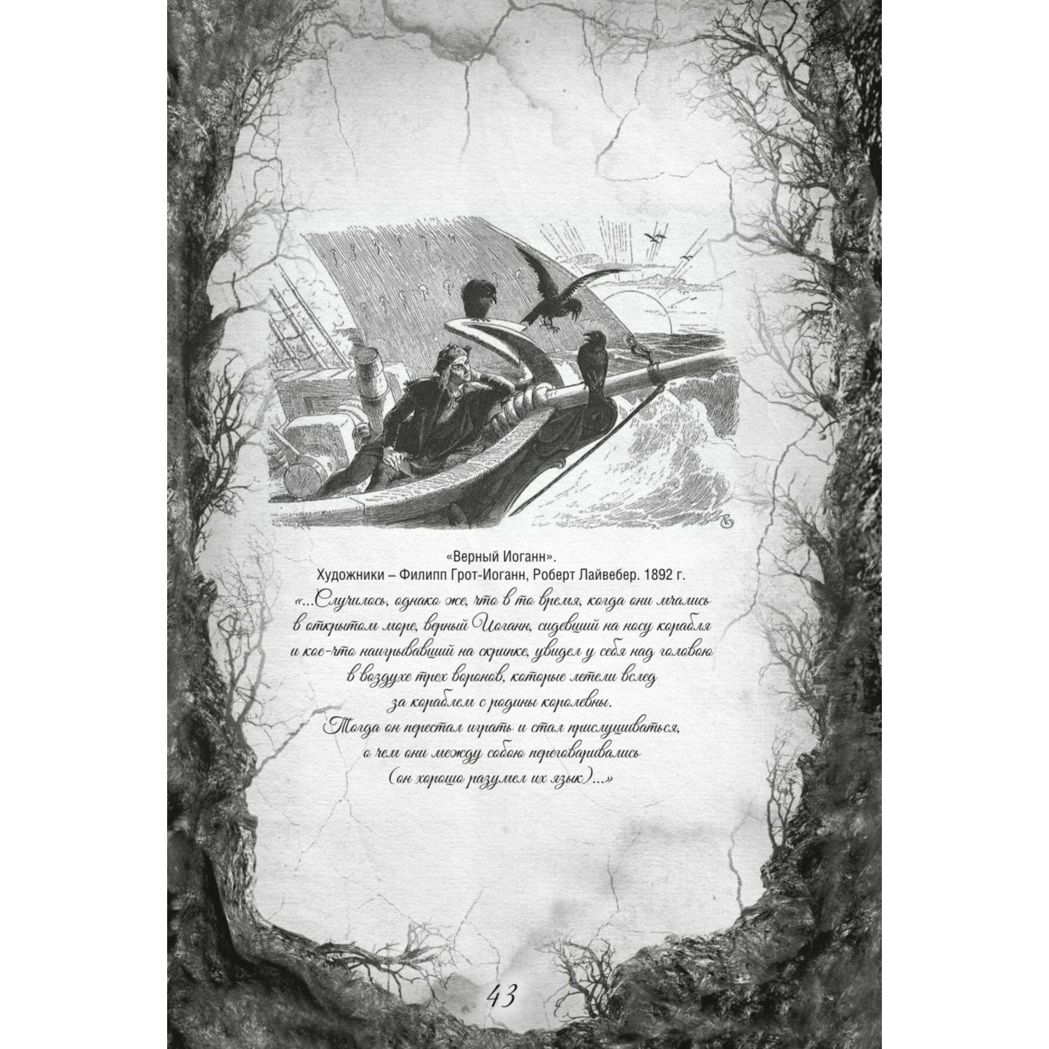 Книга ЭКСМО-ПРЕСС Настоящие сказки братьев Гримм - фото 7