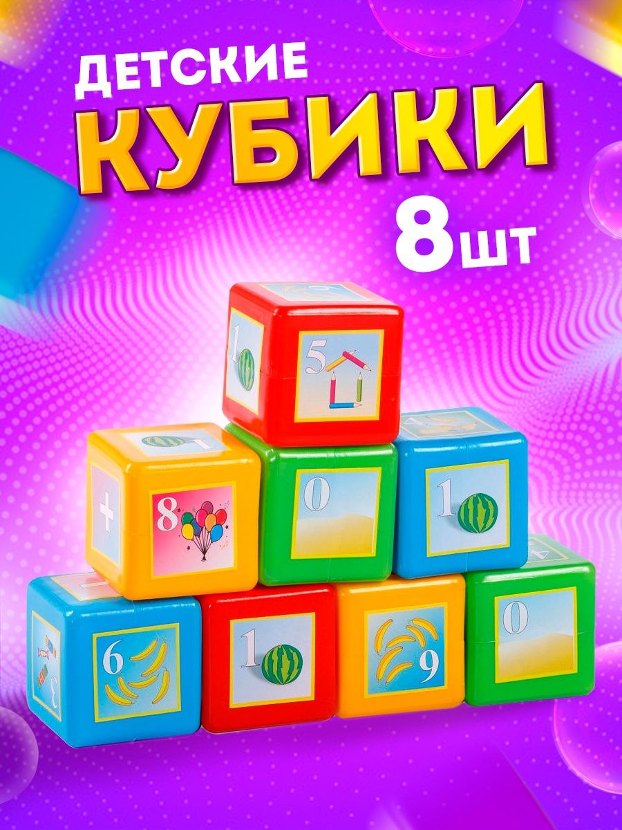 Игрушка Юг-Пласт кубики - фото 2