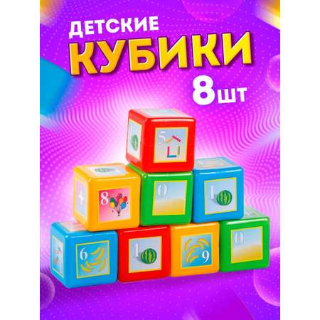 Игрушка Юг-Пласт кубики