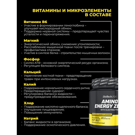 Комплекс аминокислот BiotechUSA Amino Energy Zero with Electrolytes 360 г. Ананас и манго