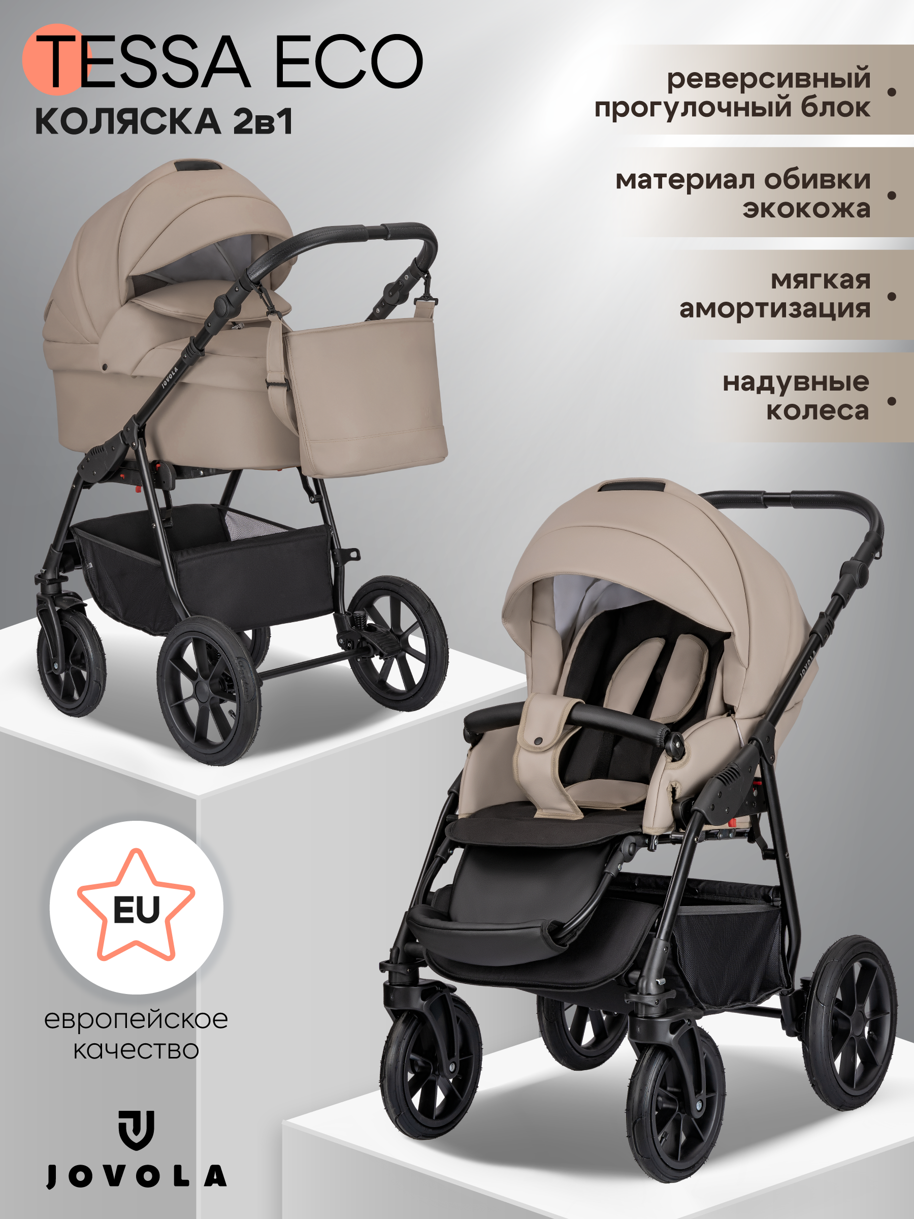 Коляска 2в1 JOVOLA Tessa Eco Te 02 бежевая кожа - фото 1