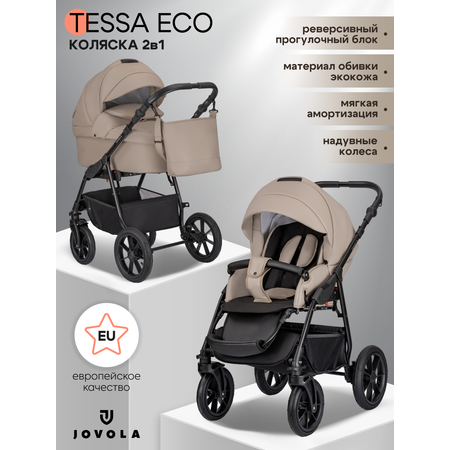 Коляска 2в1 JOVOLA Tessa Eco Te 02 бежевая кожа