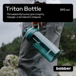 Бутылка Bobber Темно-бирюзовый 890 мл