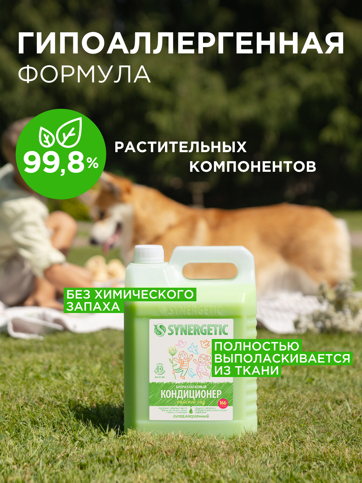 Кондиционер Synergetic Райский сад 5 л - фото 5