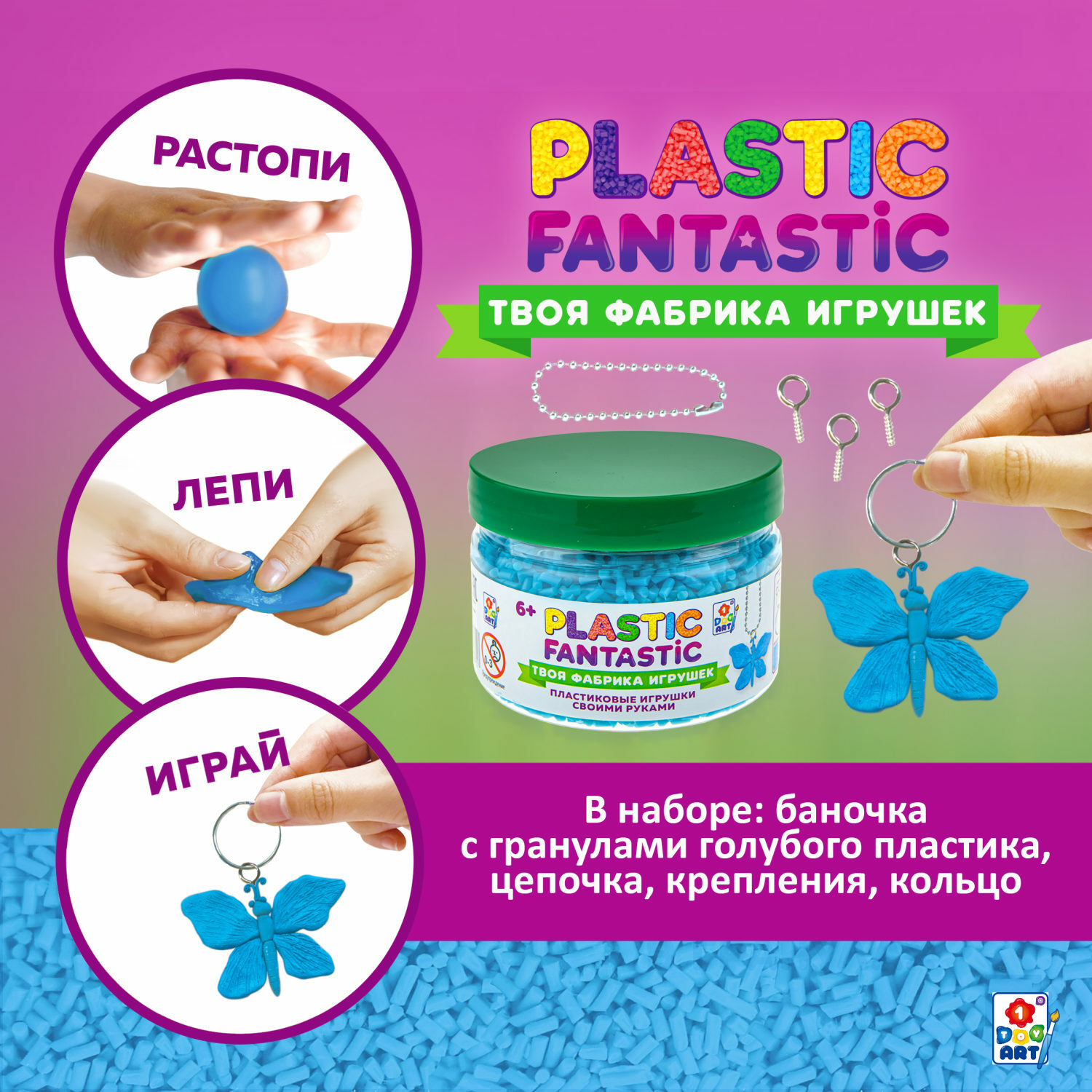 Набор для творчества Plastic Fantastic - фото 2