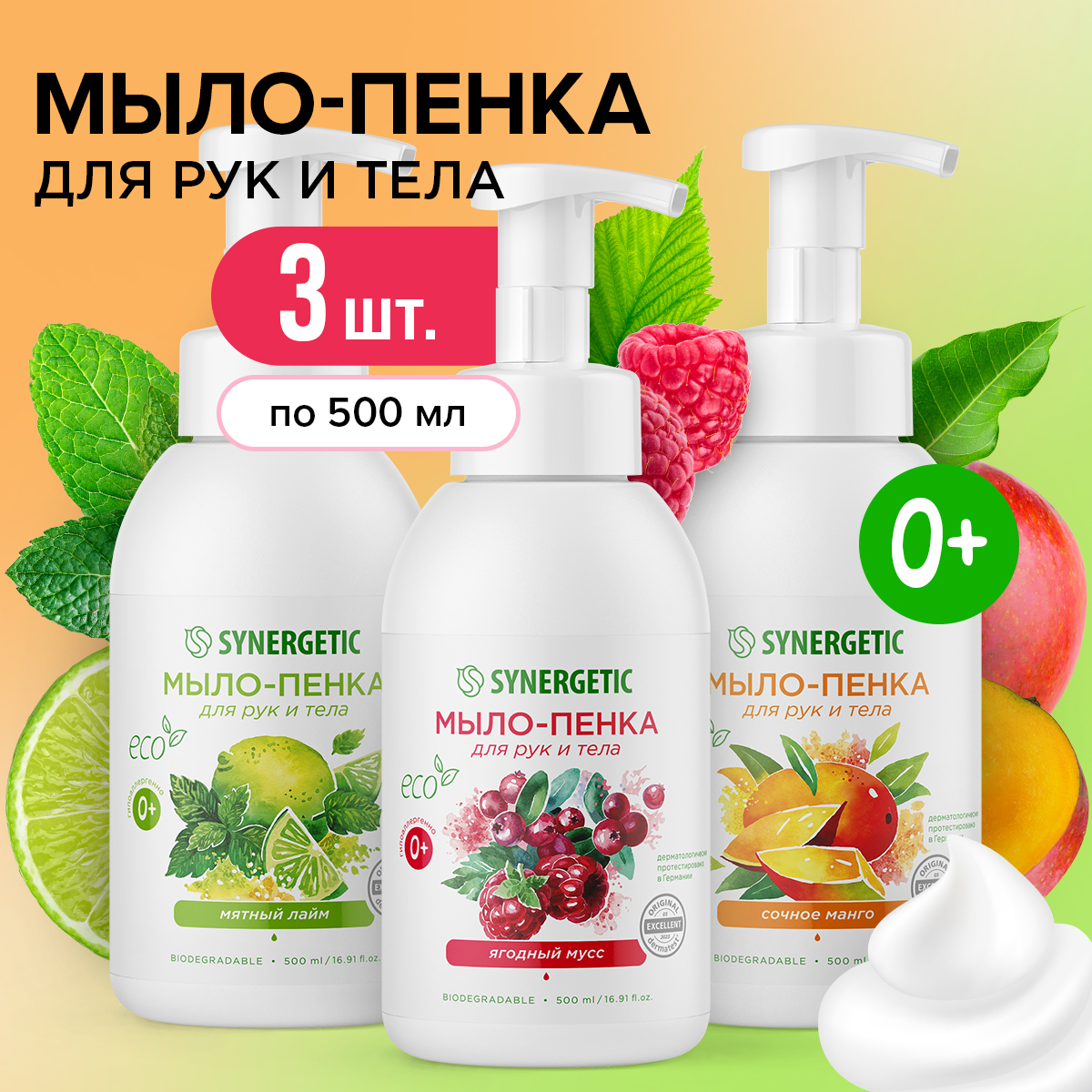 Мыло жидкое Synergetic - фото 1