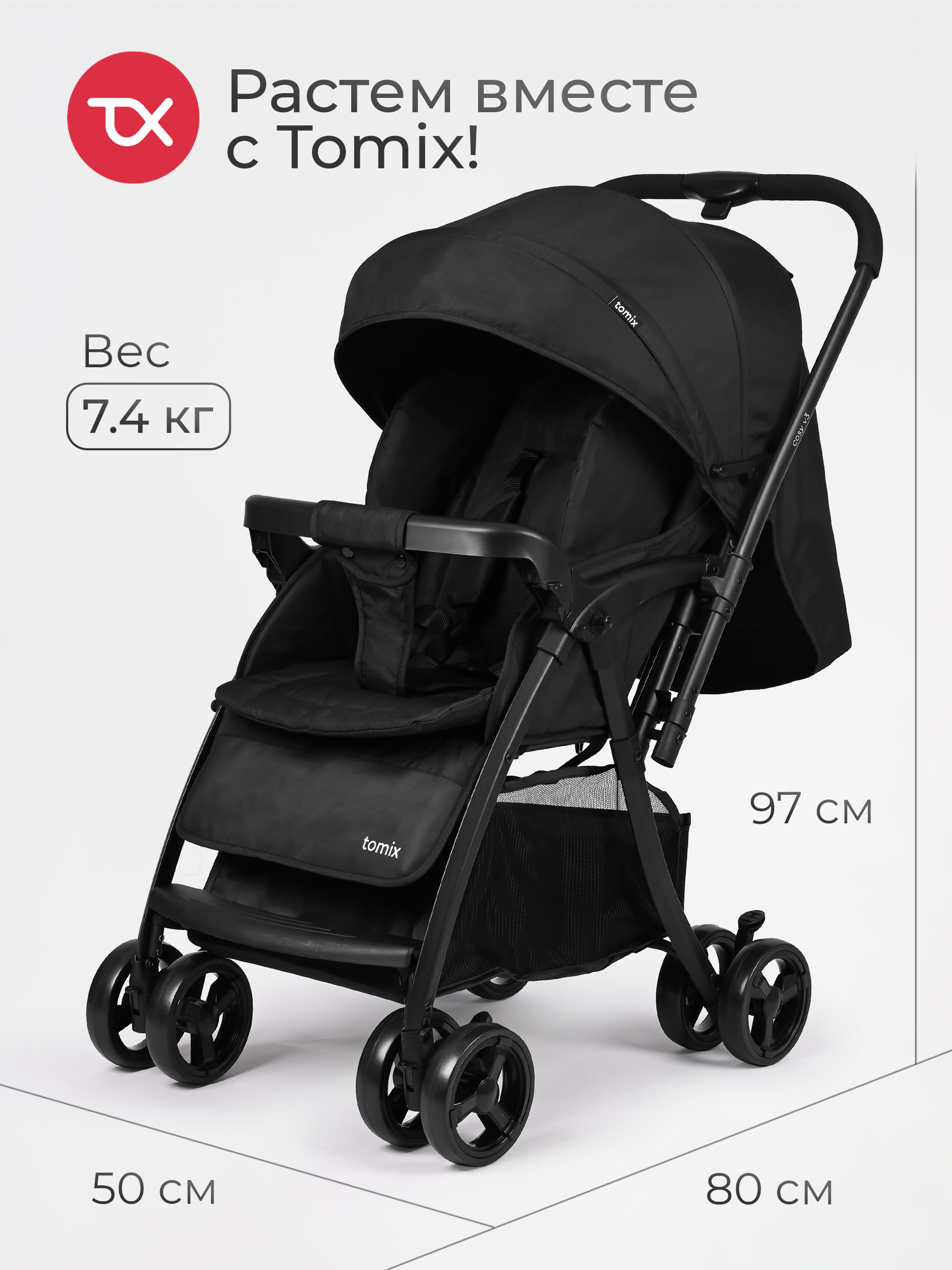 Коляска прогулочная Tomix Cosy черный - фото 9