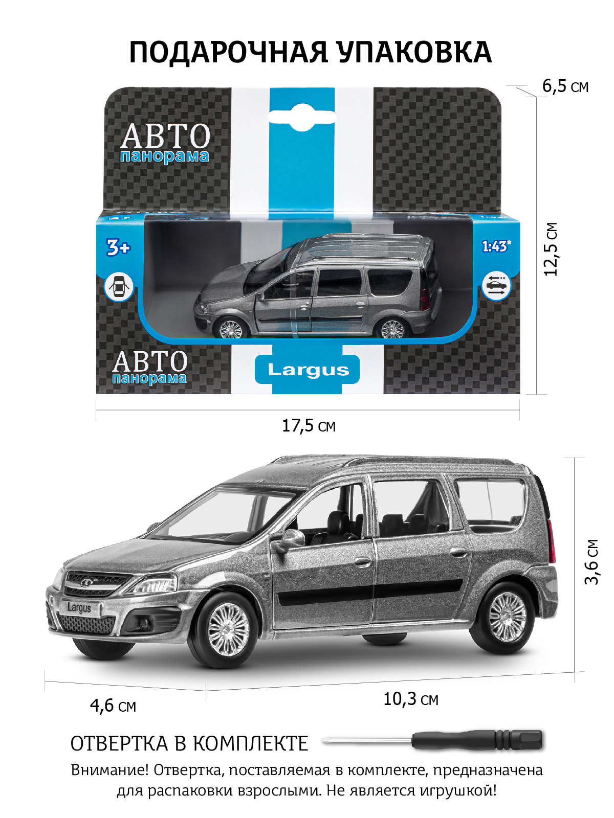 Автомобиль АВТОпанорама LADA Largus 1:43 JB1251625 - фото 3