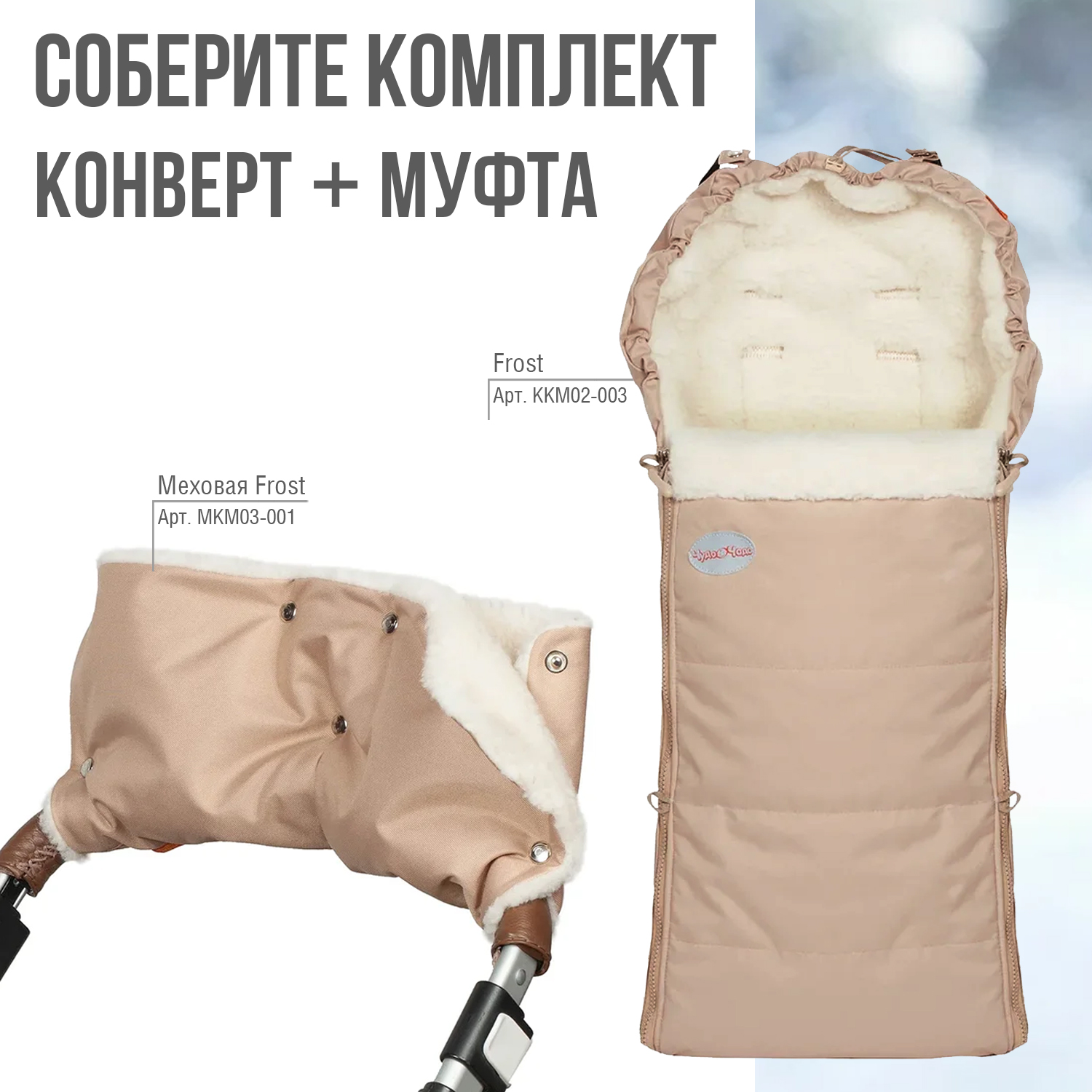 Муфта Чудо-Чадо МКМ03-001 - фото 9