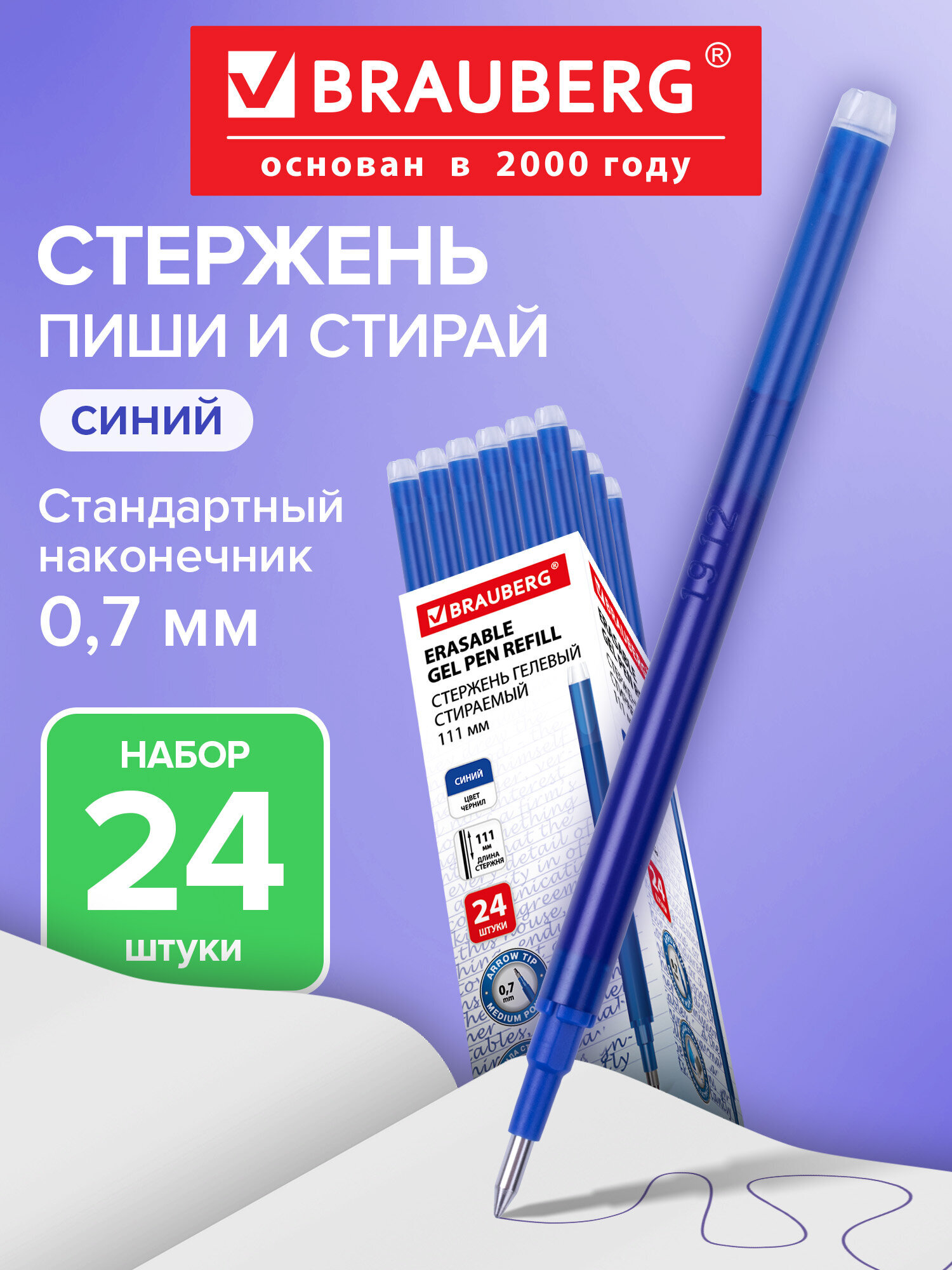 Стержень гелевый Brauberg 24 шт. - фото 1