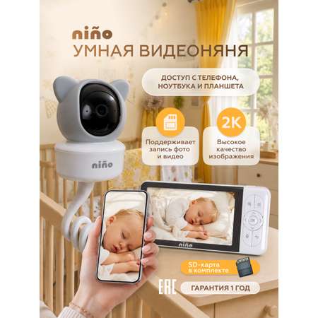 Видеоняня nino Baby