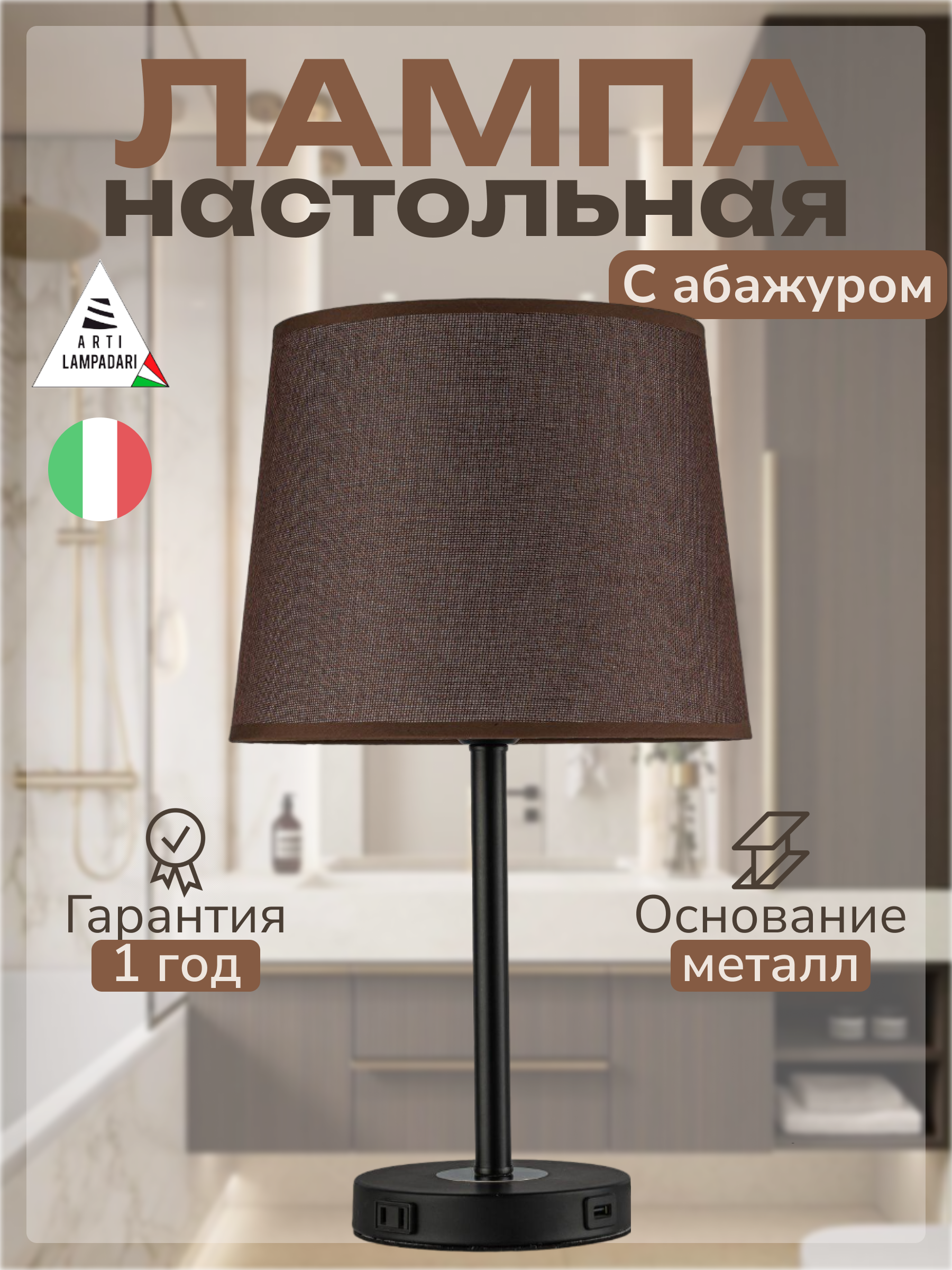 Ночник Arti Lampadari Oggebio - фото 1