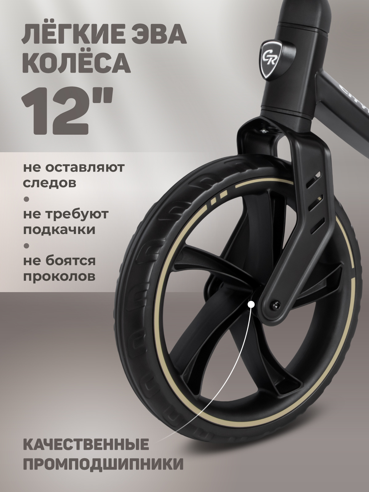 Двухколесный беговел CITYRIDE 12 дюймов - фото 4
