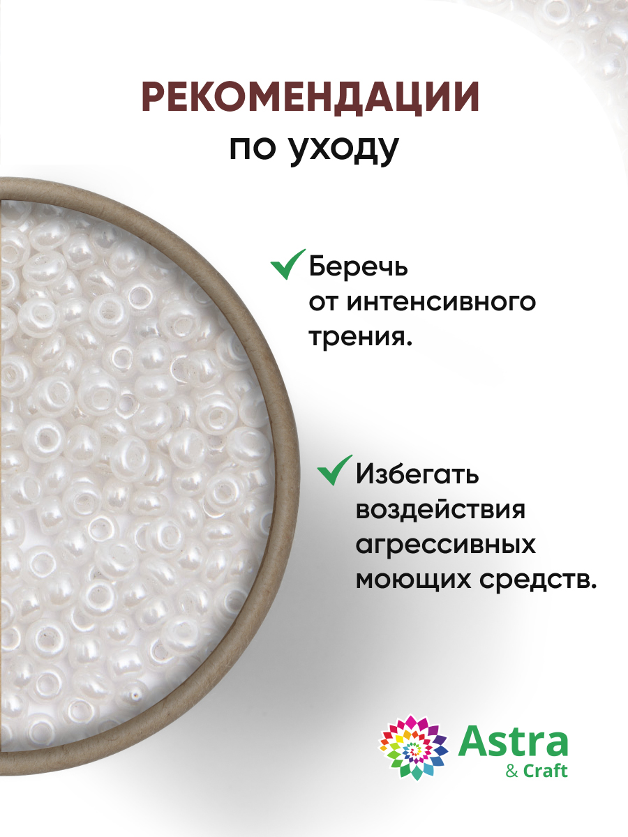 Набор для творчества Astra Craft бисер для плетения 11/0 20 г - фото 3