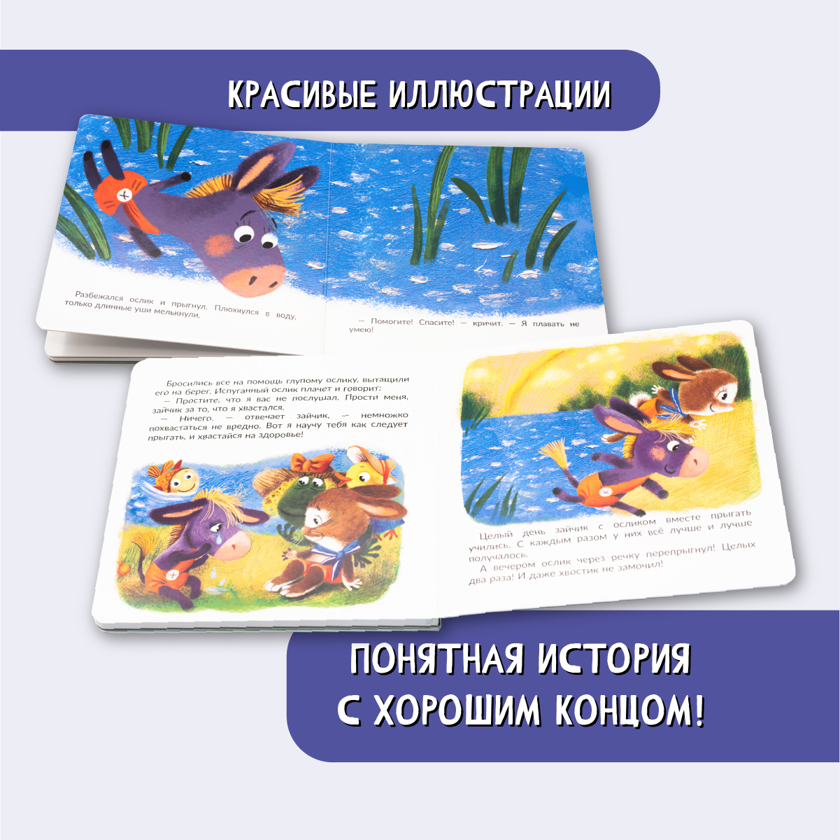 Книжка БимБиМон с пазлами Не буду хвастаться ослик - фото 3