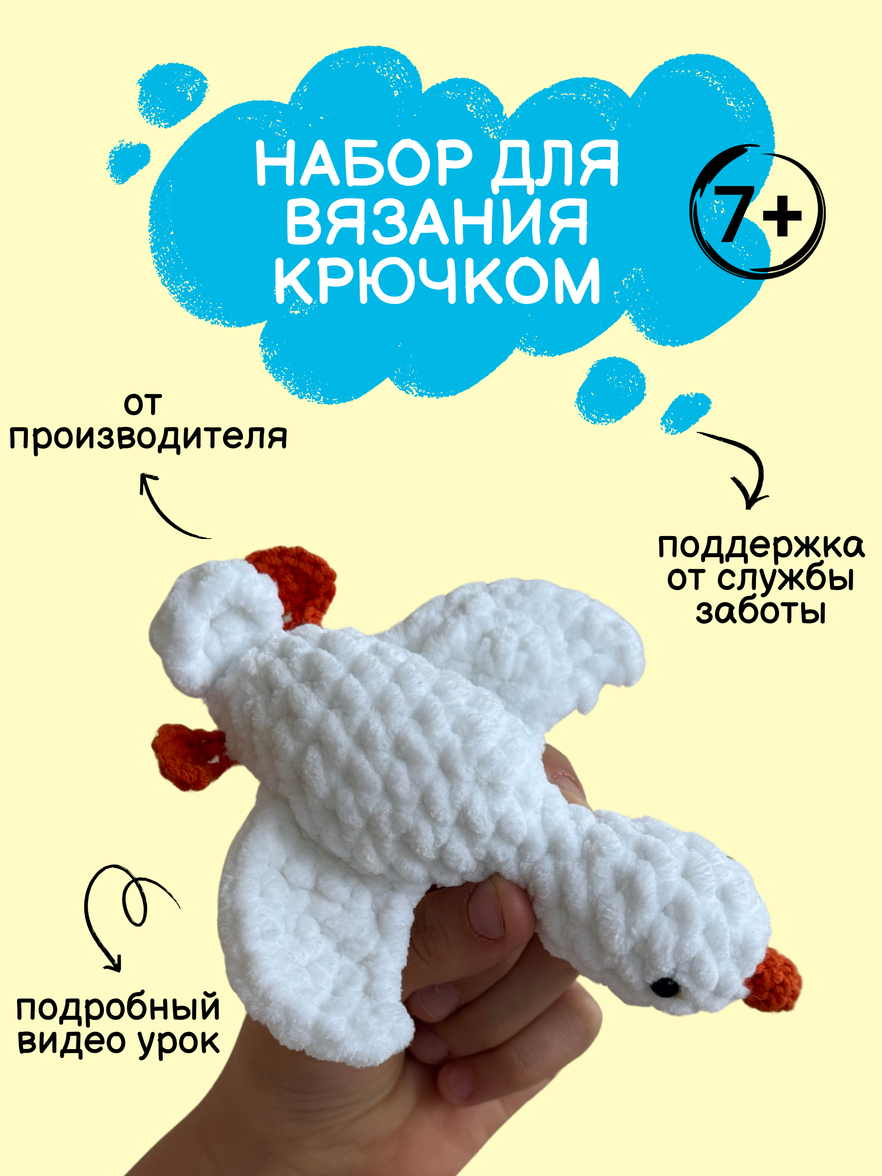 Набор для творчества Effee вязание крючком игрушка Гусь Обнимусь - фото 1