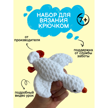 Набор для творчества Effee вязание крючком игрушка Гусь Обнимусь
