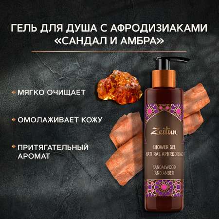 Гель Zeitun 250 мл
