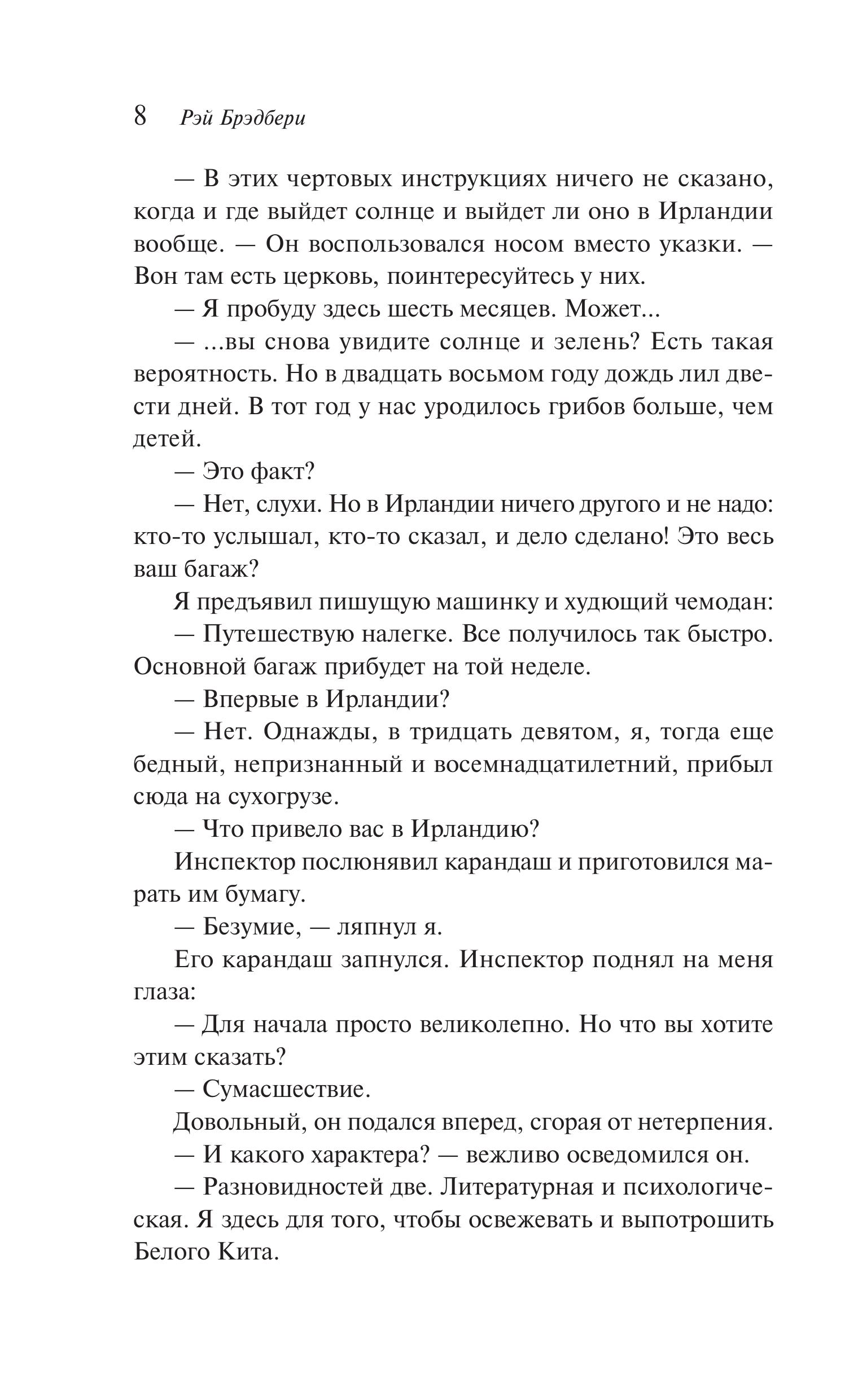 Книга Эксмо Зеленые тени, Белый Кит (уникальное оформление) - фото 7